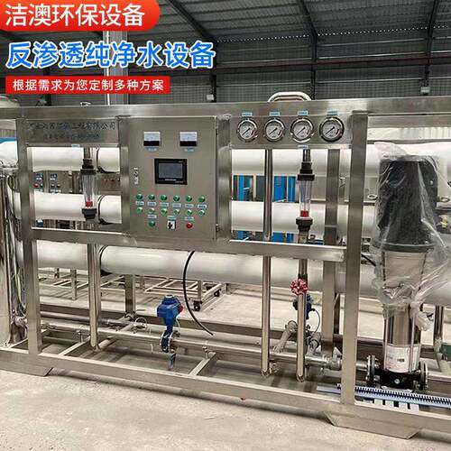 大型商用反渗透纯净水设备工业纯水机水处理过滤直饮净水设备
