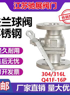304 316L不锈钢法兰球阀手动耐高温Q41F-16P阀门DN25 40 50 80