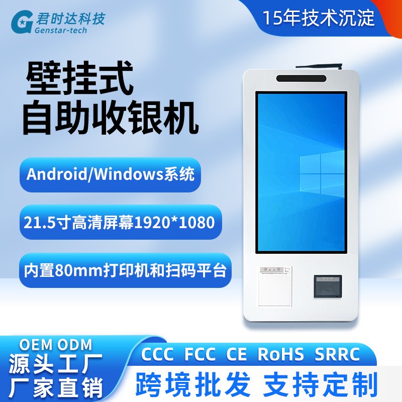 21.5寸壁挂式自助收银自助点餐机无人超市便利店收银机Z1结算一体
