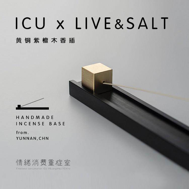 盐 | live&salt 黄铜檀木 简约 香薰炉香插 线 线香 香托 托 香器