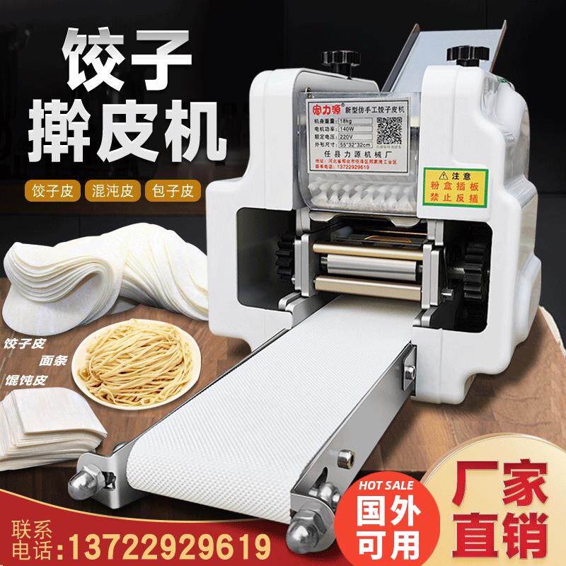 水饺皮机商用自动小型家用彷手工不锈钢模具压馄饨蒸饺包子擀皮机