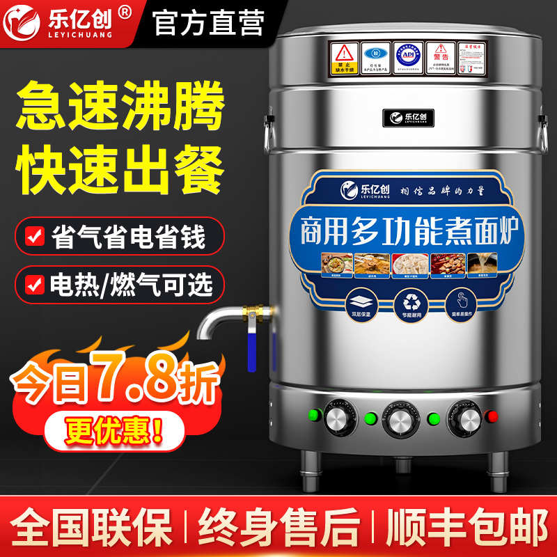 煮面炉商用桶多功能电热燃气煤气下面锅水饺炉煲汤炉麻辣烫炉用电