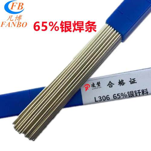 斯米克高银焊条65%银焊条料L306银钎料BAg65CuZn银焊料65%银焊丝