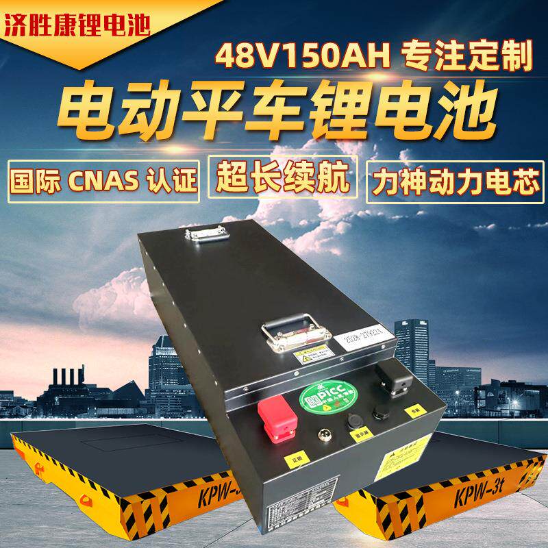 新型电动平车锂电池48v150ah大容量大单体磷酸铁锂锂离子电池