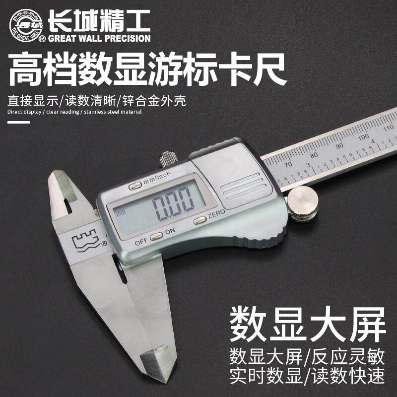 长城精工 数显游标卡尺高精度电子油标卡尺高度深度尺0-150-300mm