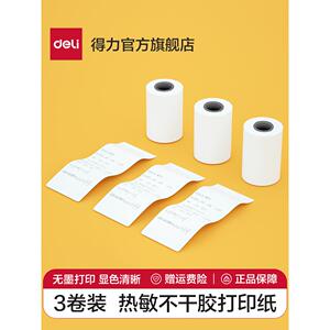 【错题打印机耗材】得力热敏不干胶打印纸2寸/3寸/A4热敏打印纸适配得力X1B/X3B/X5S/X8/GE221错题打印机