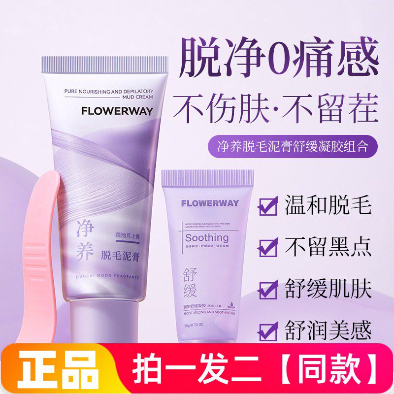 【两瓶价】净养脱毛套装舒缓凝胶温和不刺激脱腿毛手毛腋下脱毛膏