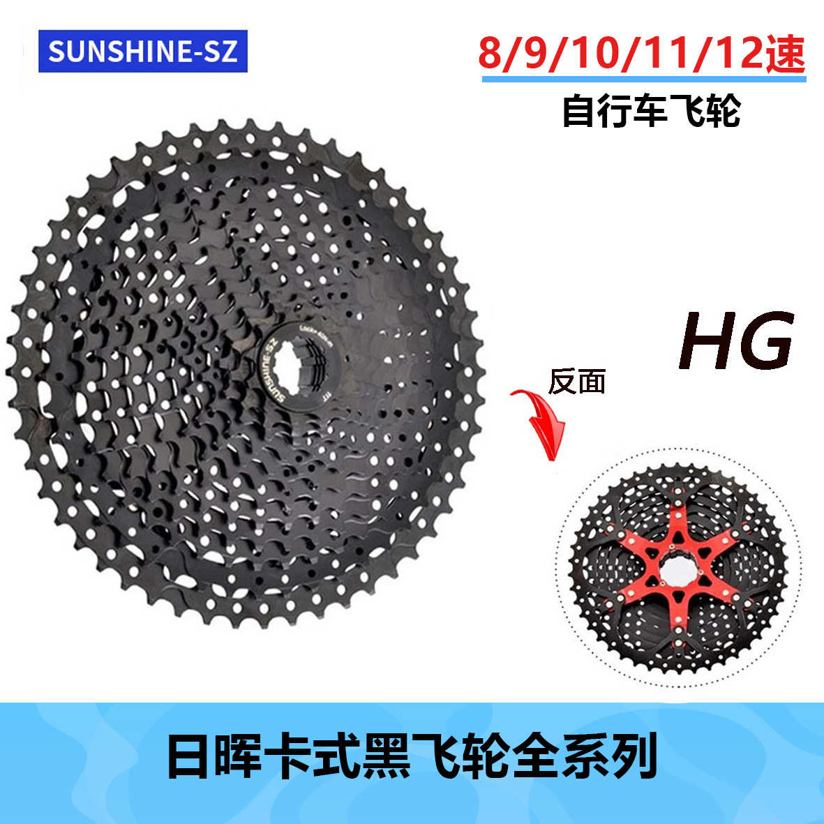 SUNSHINE 日晖飞轮变速山地公路自行车配件黑色飞轮 兼容SHIMANO