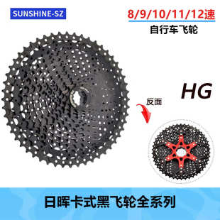 SUNSHINE 日晖飞轮变速山地公路自行车配件黑色飞轮 兼容SHIMANO