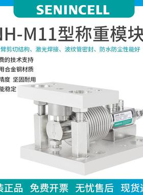 神英SNH-M11称重传感器，称重模块化工称重行业称重