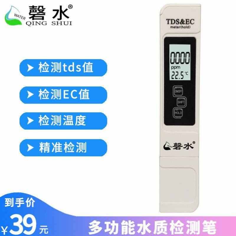 磬水TDS水质检测笔EC值水质测试笔电导率笔水质检测仪矿物质水质