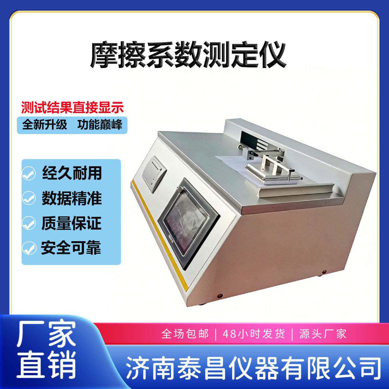 塑料薄膜摩擦系数测定仪纸张薄片表面滑动摩擦系数仪材料滑爽性