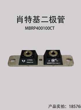 肖特基二极体MBRP400100CT电镀电源专用MBRP400200CT电镀焊机模块