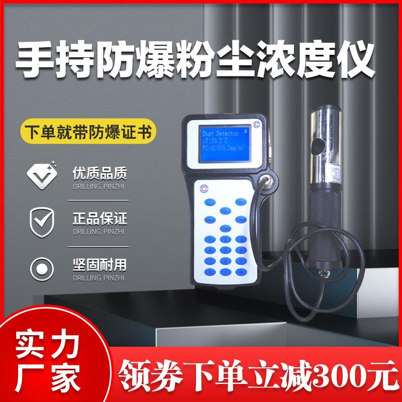 TD5000A手持式防爆粉尘浓度检测仪 矿山管道排气口直读粉尘测试仪