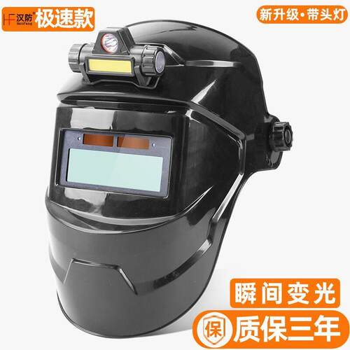 电焊面罩焊工专用焊帽氩弧焊头戴式全脸轻便烧焊自动变光焊接防护