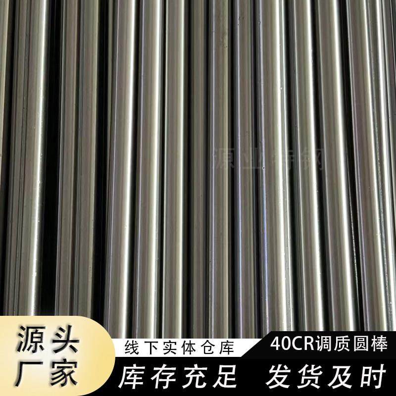 40cr调质圆棒圆钢40CR研磨棒42crmo调质光轴,金属材料及制品,圆钢,淘宝优惠券,粉丝福利购,淘宝优惠卷