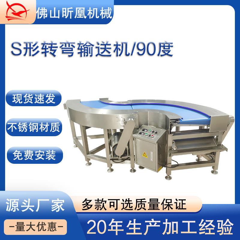 源头厂家不锈钢S形皮带转弯输送机PVC传送带食品流水线转弯机