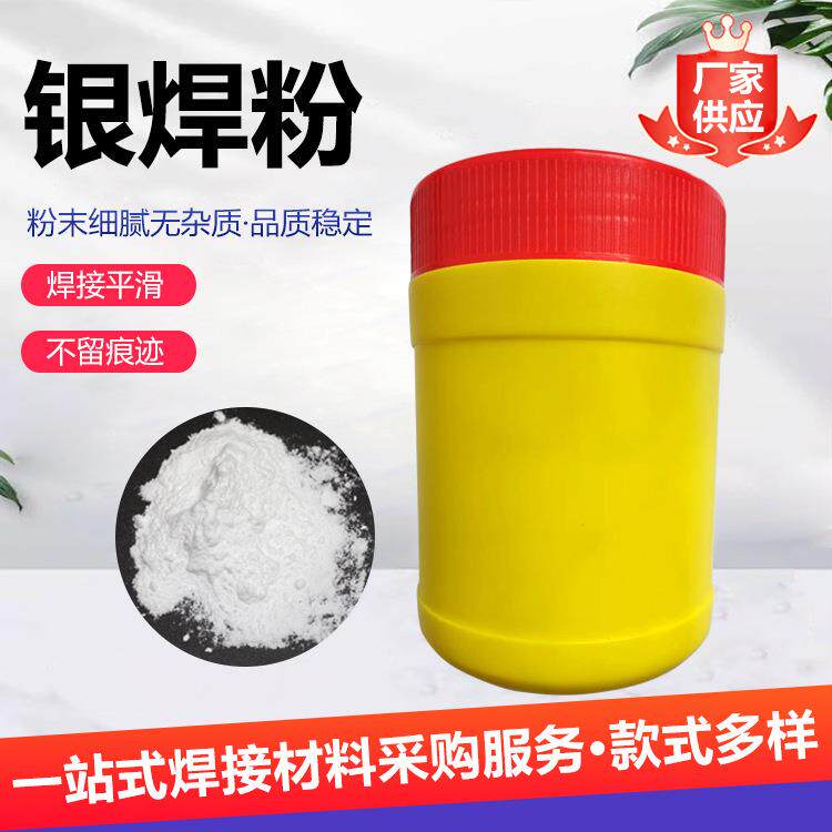 银焊QJ102银钎剂焊溶剂146铜铁助焊铜焊焊粉银粉助焊熔剂厂家粉供