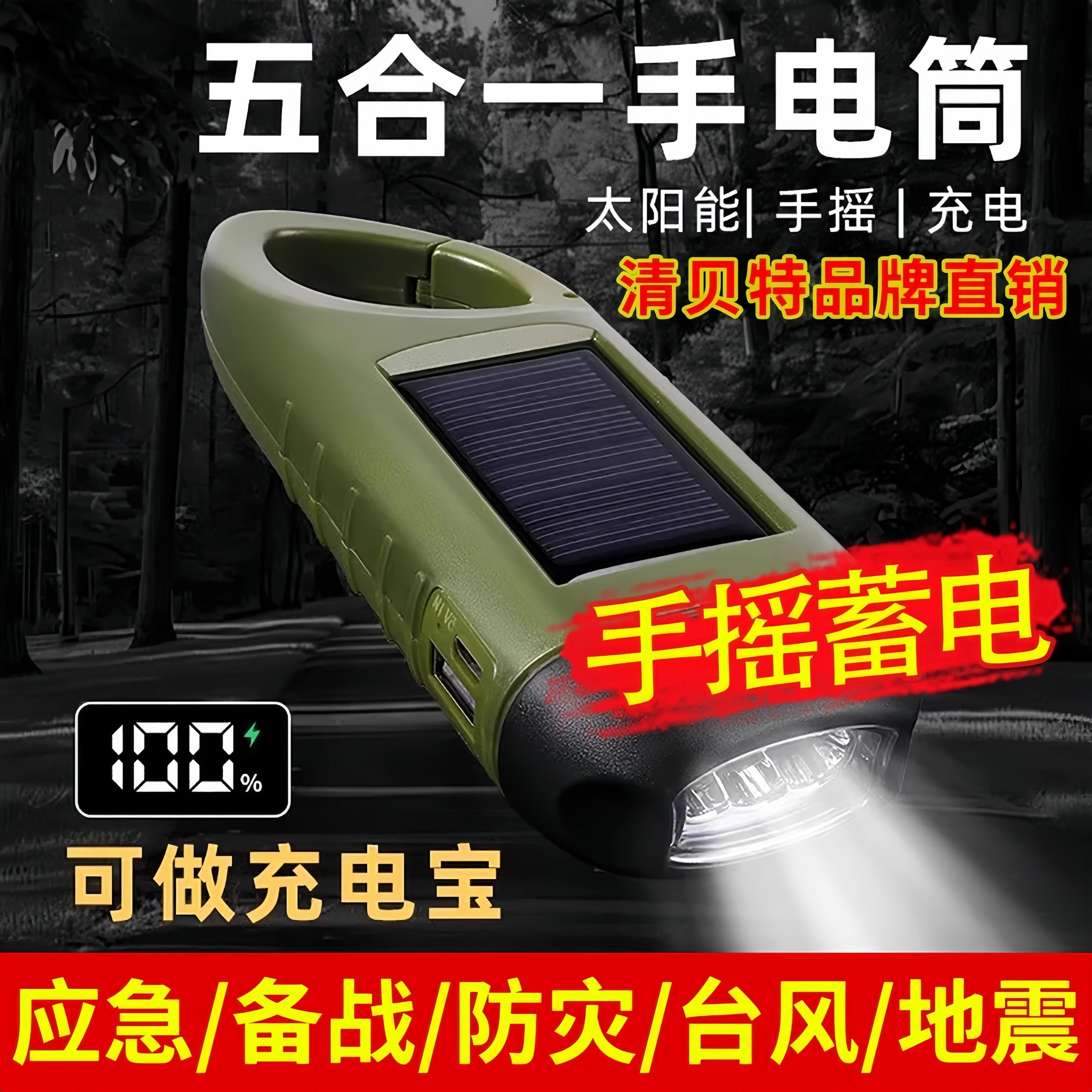 可充电太阳能手摇式手电筒地震防灾多功能露营应急灯户外照明手电