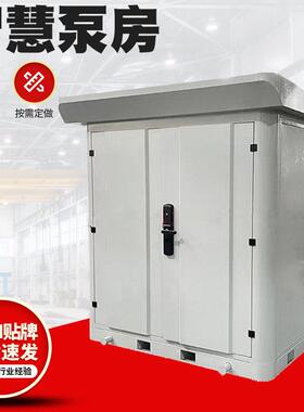 一体化智慧泵房室外户外供水泵站移动集成市政工程箱泵供水设备