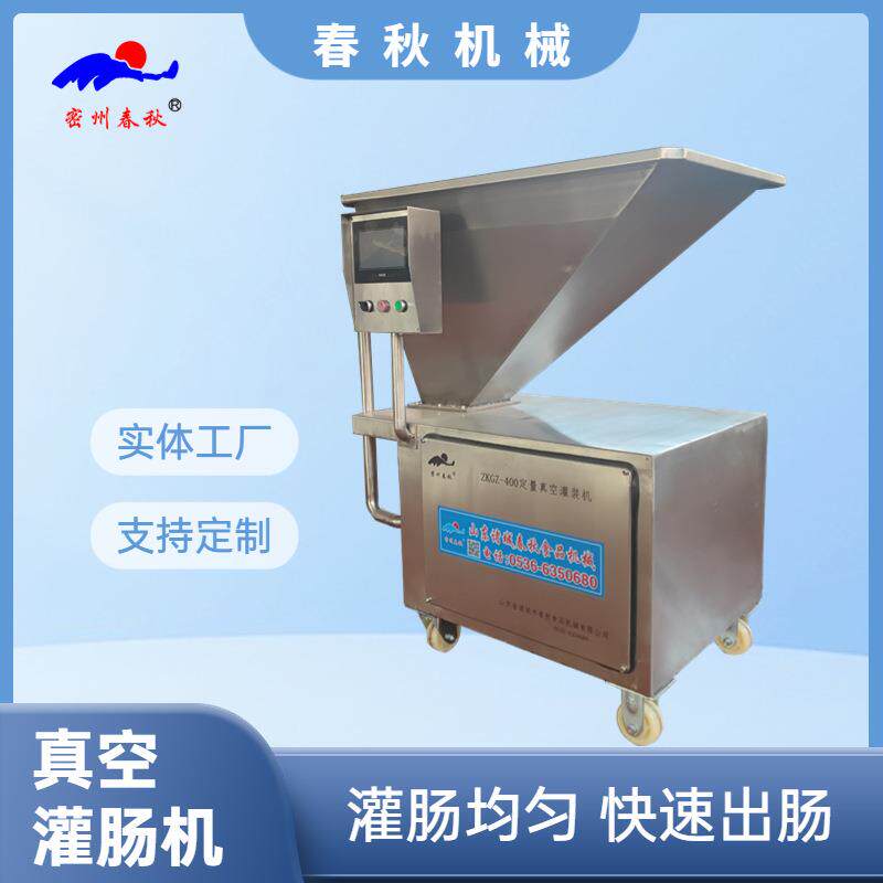 哈尔滨红肠真空灌肠机诸城厂家直供肉泥馅料灌肠机火腿肠灌装