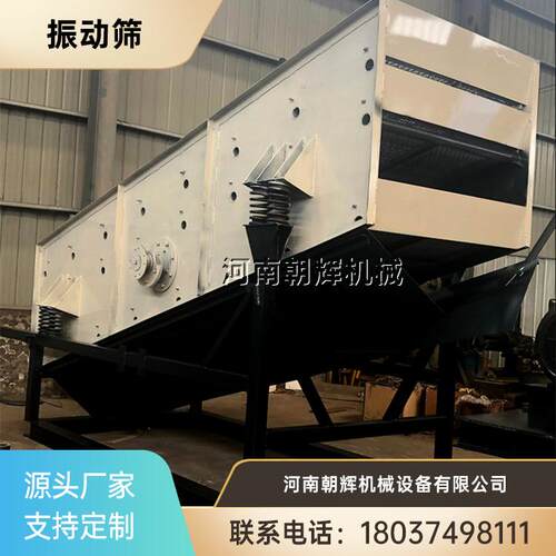 粉末颗粒圆振动筛筛分机振动筛沙机大型矿用石英砂直线振动筛