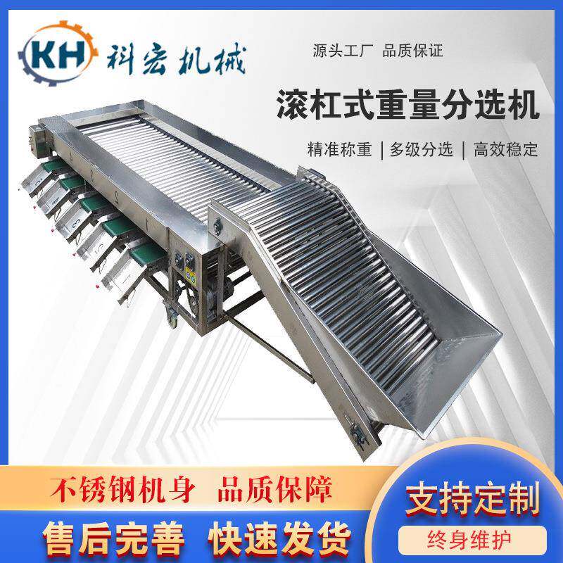 不锈钢商用水果分选机山东科宏土豆苹果滚杠分拣自动设备果蔬分拣