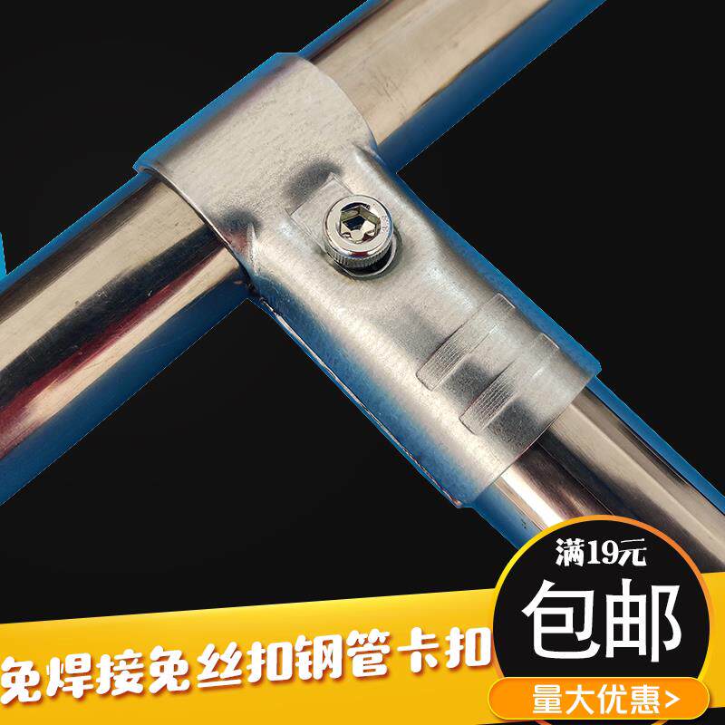 钢管连接件圆管接头6分25mm镀锌管两通卡扣免焊接免螺纹配件4分20