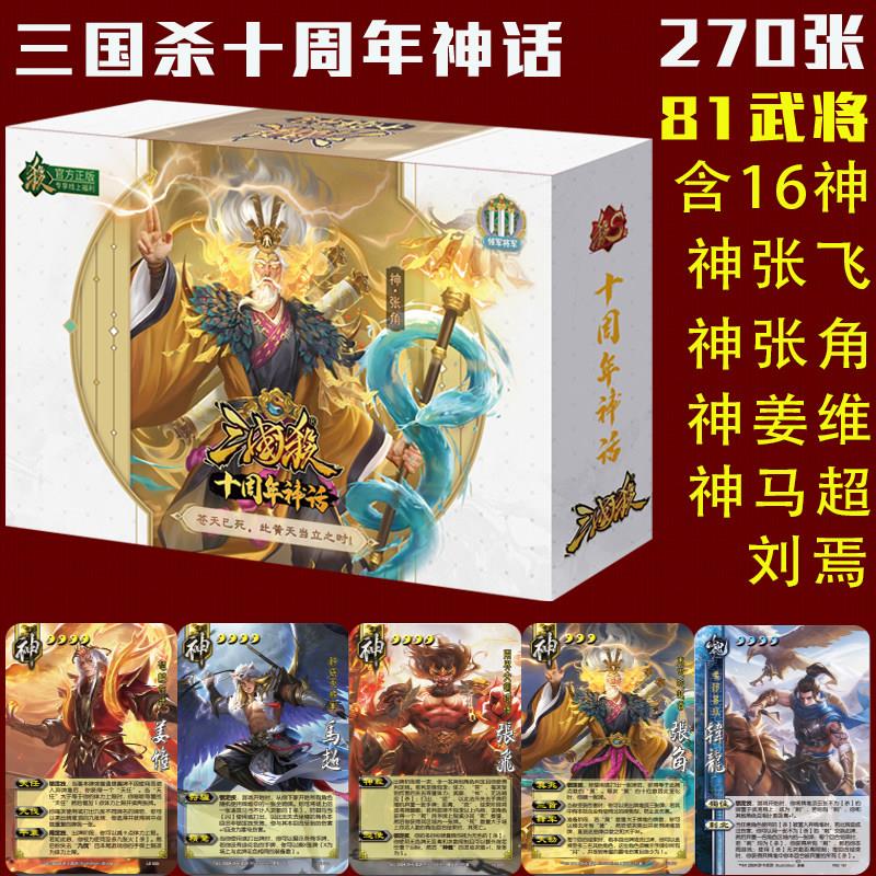 三国杀正版桌游卡牌全套标准版十周年全武将神貂蝉神张飞2025神话图片