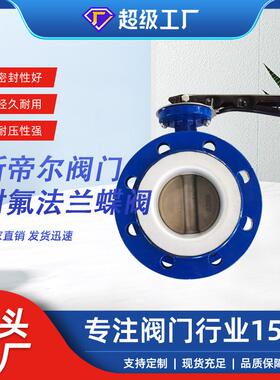 手柄法兰蝶阀软密封中线球墨铸铁衬四氟蝶阀厂家天津D41F-10Q