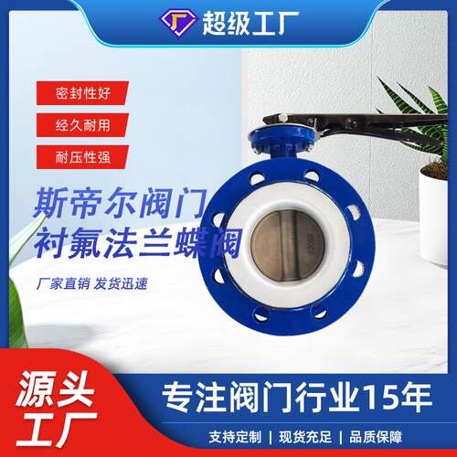 手柄法兰蝶阀软密封中线球墨铸铁衬四氟蝶阀厂家天津D41F-10Q