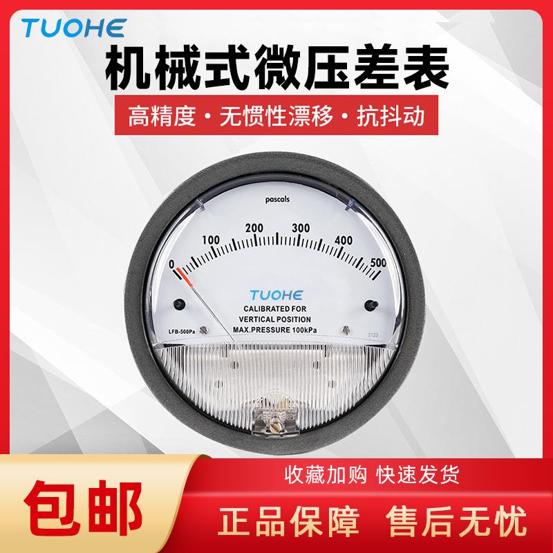 核酸采样亭压差表微压差压力表0-10K帕气压计机械式微压力差表
