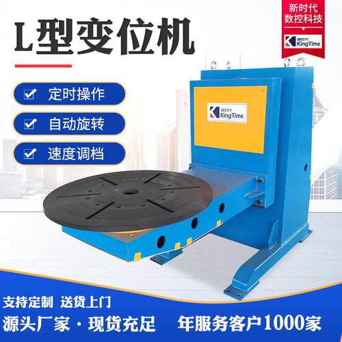 L型焊接变位机全 自动焊配套设备旋位转台焊接接XSD-002变机  L型
