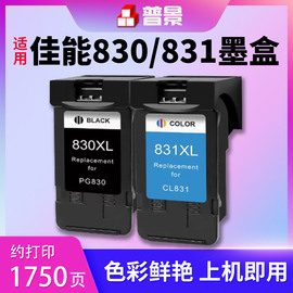 普景适用佳能PG-830墨盒CL831 IP1980 IP1180  IP1880 MX318 MX308 MP228 MP198 MP160 MP170打印机墨盒