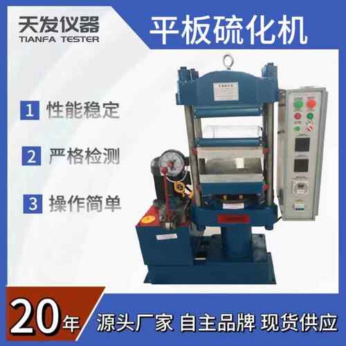 25T50T100T平板硫化机硫化成型机双层橡胶试片硫化机