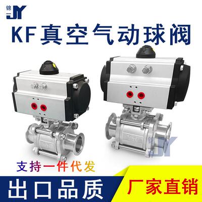 GUQ-KF高真空三片式气动球阀304不锈钢16快装25卡箍40卡扣50卡盘0