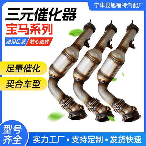 供应三元催化器排气管尾气净化器适用于宝马系列三元催化器