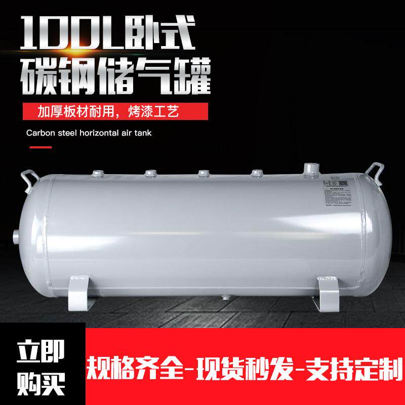 100L储气罐卧式立式压力容器罐高压真空缓冲罐5MPA非标不锈钢