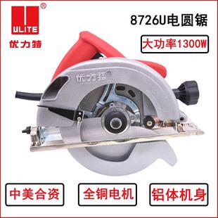 优力特8726U工业级7寸电圆锯手提锯家用多功能切割机电锯