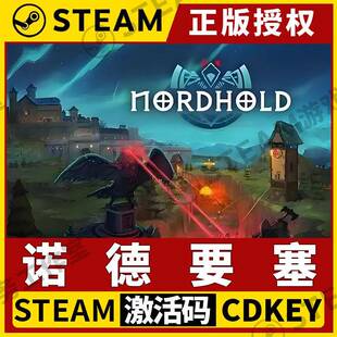 【诺德要塞】Steam不限区全DLC CDK激活码入库PC端中文 Nordhold