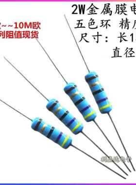 2W金属膜电阻2.7R 27R 270R 2.7K 27K 270K 2.7M欧 精度1% 五色环