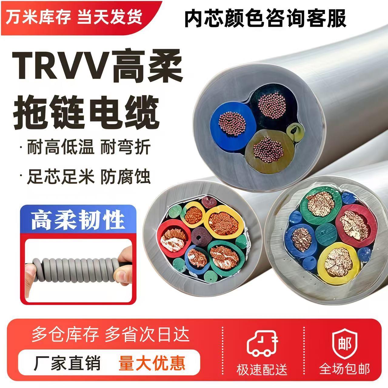 高柔性拖链电缆TRVV2 3 4 5芯4 6 10 16 25 35平方纯铜芯耐油耐折
