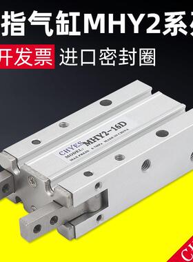 SMC型MHY2/MHZ2-16D/10D/20D/25D/32DS开闭180度气动夹爪手指气缸