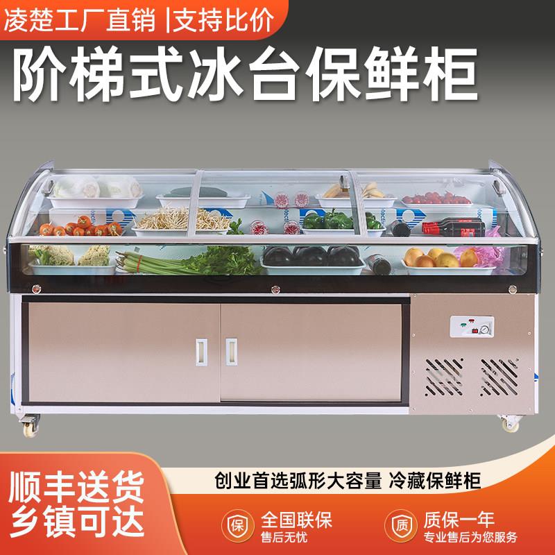阶梯冰台展示柜冷藏商用保鲜冰柜凉菜柜烧烤海鲜水果捞串串点菜柜