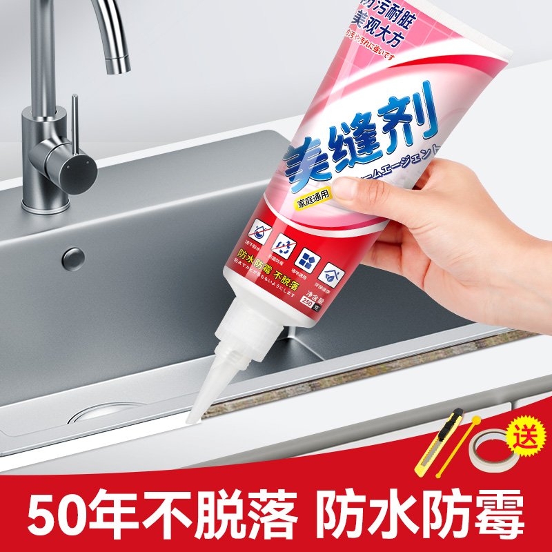 美缝剂厨房灶台缝隙防水防霉胶洗碗池封边条洗菜盆水槽防漏密封贴