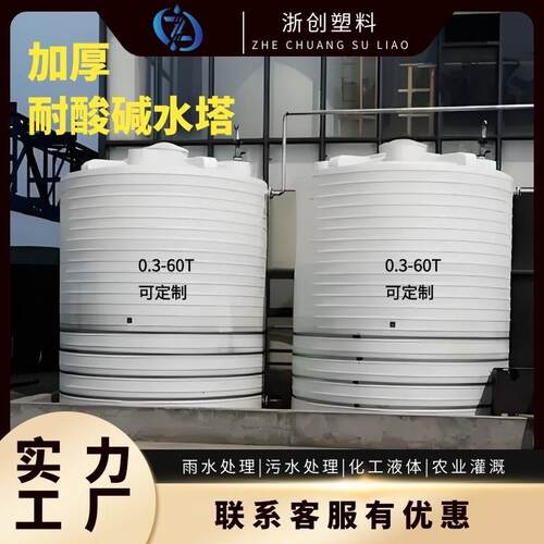 浙创10立方尿素液储存液罐化工5T硫酸桶污水处理PE存水塔防腐