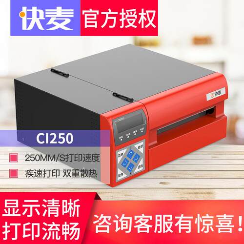 电子面单打印机KM200CI250快递热敏标签条形码高速打印商用