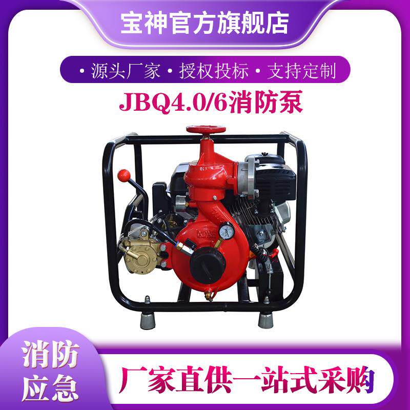 JBQ4.0/6汽柴油型大流量灭火手抬机动消防泵手抬式机动消防泵组