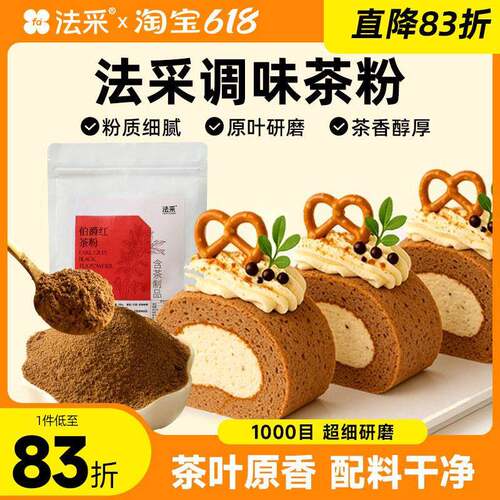 法采茶粉烘焙商用原料调味蛋糕卷甜品面包龙井茉莉绿茶伯爵红茶粉