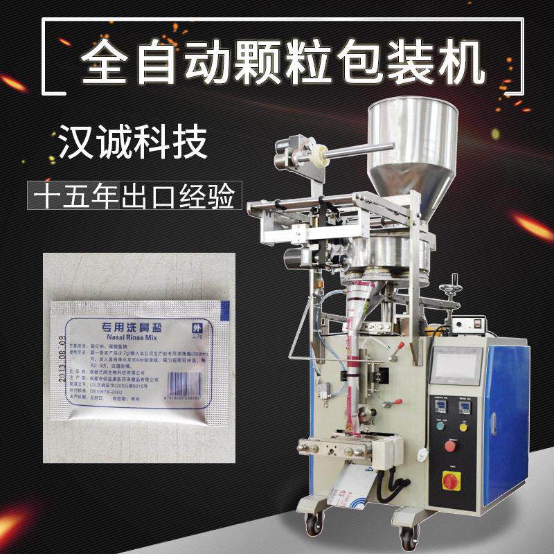 定制量杯洗鼻盐包装机 三边封背封包装机 全自动立式装袋机